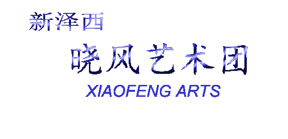 xiaofeng_title